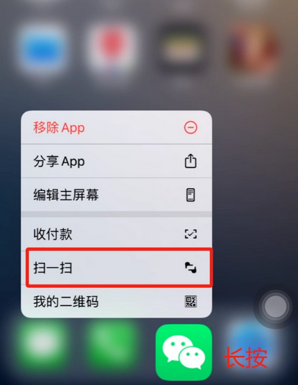 望江苹果手机维修分享iPhone 15如何快速打开扫一扫 