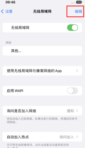 望江苹果Wifi维修分享iPhone怎么关闭公共网络WiFi自动连接 