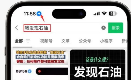 望江苹果客服中心分享iPhone 输入“发现石油”触发定位