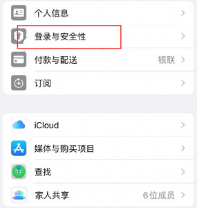 望江苹果维修站分享手机号注册的Apple ID如何换成邮箱【图文教程】 