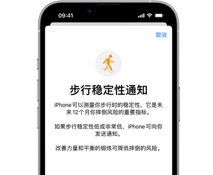 望江iPhone手机维修如何在iPhone开启'步行稳定性通知' 