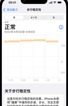 望江iPhone手机维修如何在iPhone开启'步行稳定性通知'