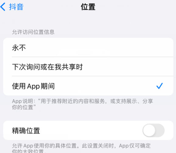 望江apple服务如何检查iPhone中哪些应用程序正在使用位置 