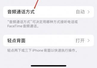 望江苹果蓝牙维修店分享iPhone设置蓝牙设备接听电话方法