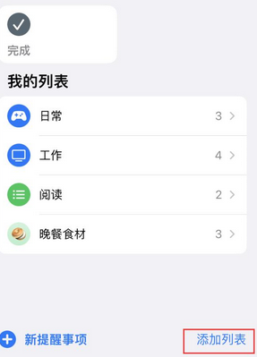 望江苹果14维修店分享iPhone14如何设置主屏幕显示多个不同类型提醒事项 