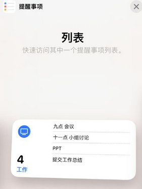 望江苹果14维修店分享iPhone14如何设置主屏幕显示多个不同类型提醒事项