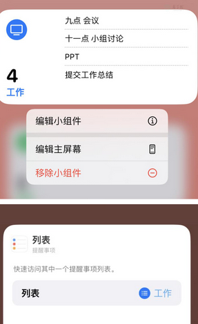 望江苹果14维修店分享iPhone14如何设置主屏幕显示多个不同类型提醒事项