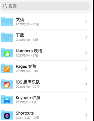 望江apple维修中心分享iPhone文件应用中存储和找到下载文件