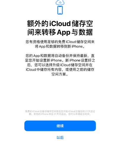 望江苹果14维修网点分享iPhone14如何增加iCloud临时免费空间