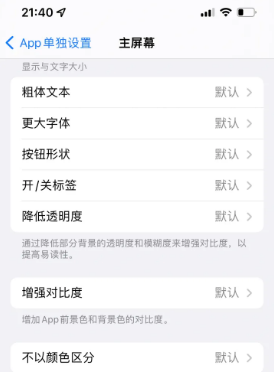 望江苹果14服务点分享iPhone14如何单独设置App