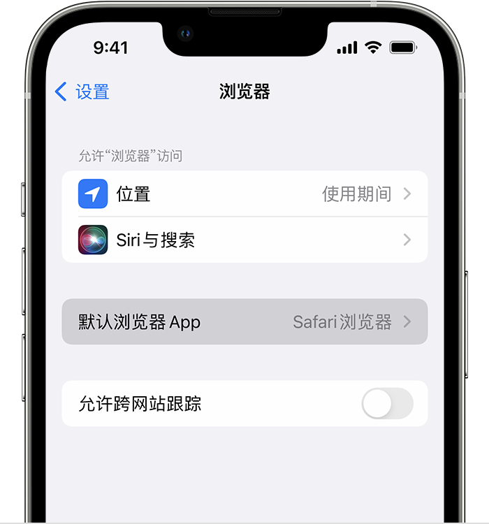 望江苹果维修服务分享如何在iPhone上设置默认浏览器 