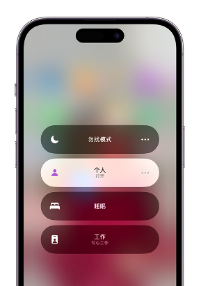 望江苹果14维修中心分享在iPhone14上定制个人专注模式 