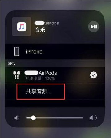 望江苹果14音频维修点分享iPhone14音频共享设置方法 