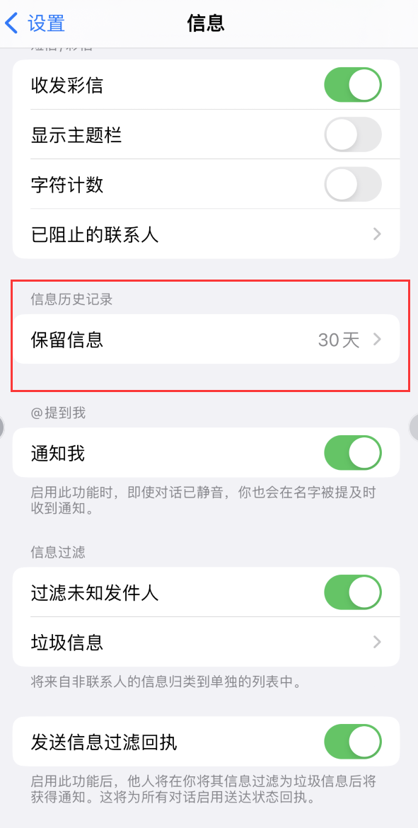 望江Apple维修如何消除iOS16信息应用出现红色小圆点提示 