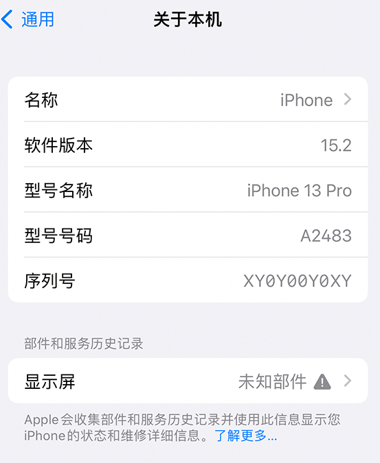 望江苹果14维修服务分享如何查看iPhone14系列部件维修历史记录 