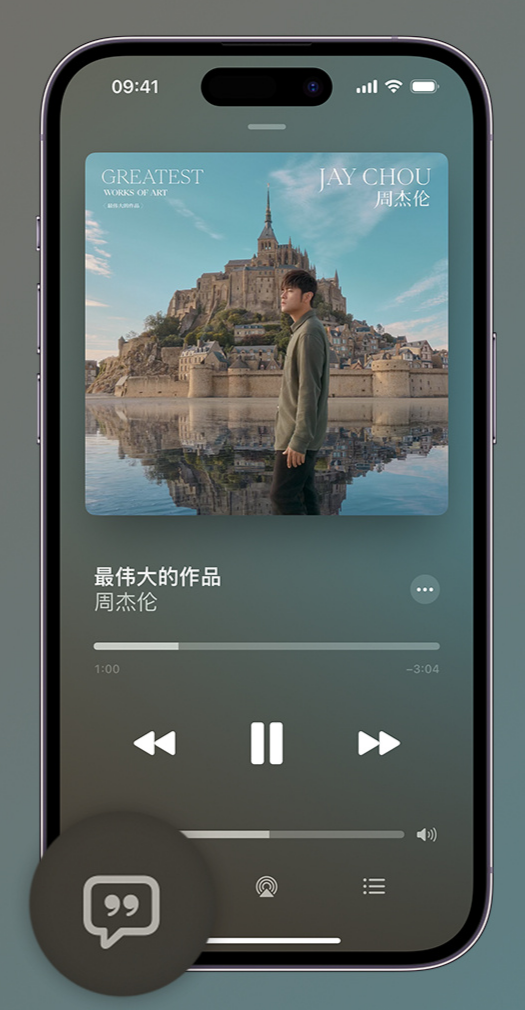 望江iphone维修分享如何在iPhone上使用Apple Music全新唱歌功能 