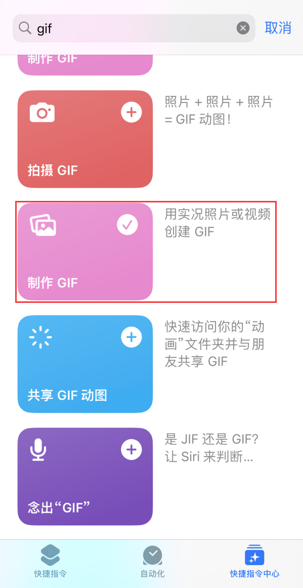 望江苹果手机维修分享iOS16小技巧:在iPhone上制作GIF图片 