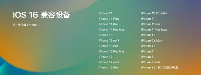 望江苹果手机维修分享:iOS 16.4 Beta 3支持哪些机型升级？ 