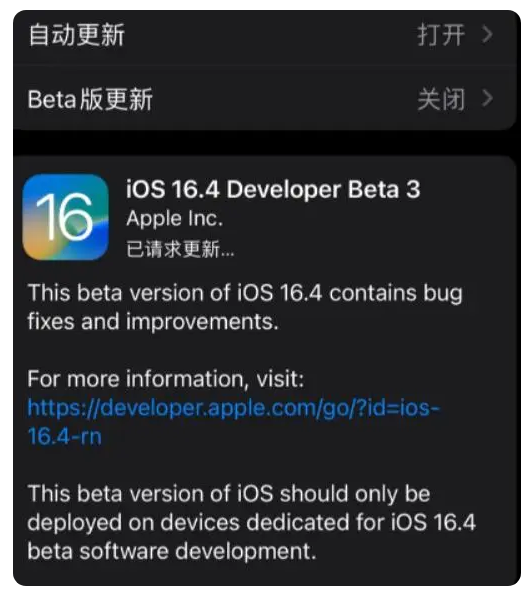 望江苹果手机维修分享：iOS16.4Beta3更新了什么内容？ 