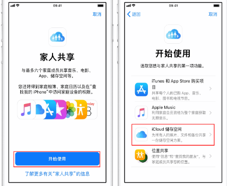 望江苹果14维修分享：iPhone14如何与家人共享iCloud储存空间？ 