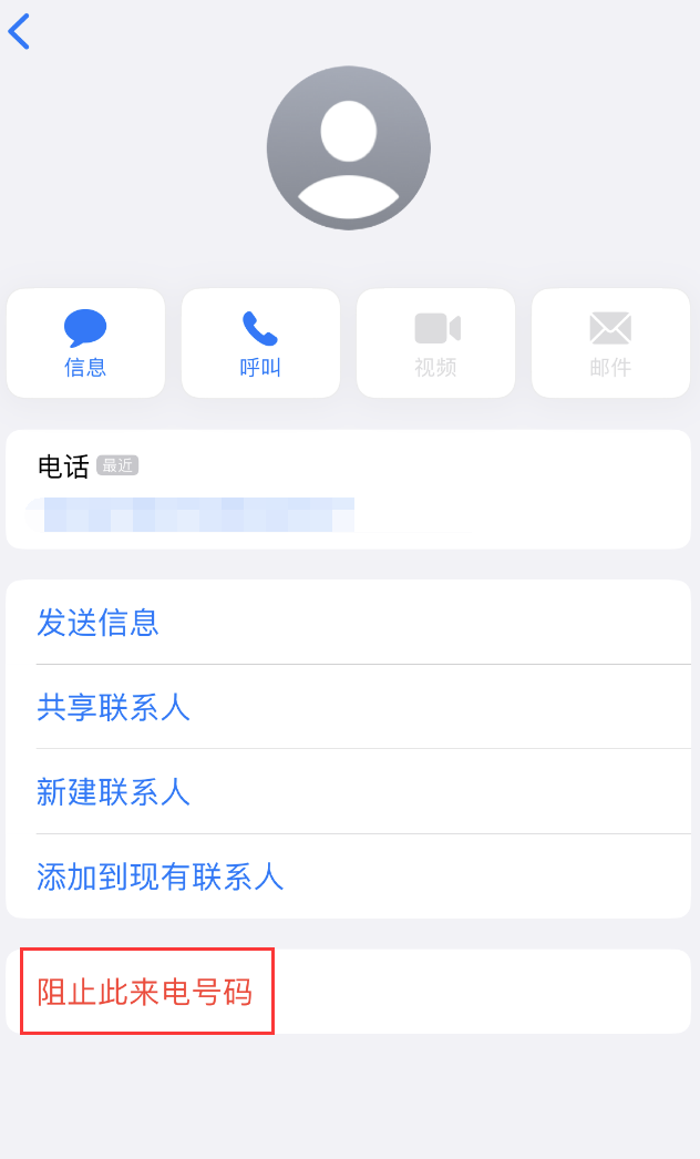 望江苹果手机维修分享：iPhone 拒收陌生人 iMessage 信息的方法 