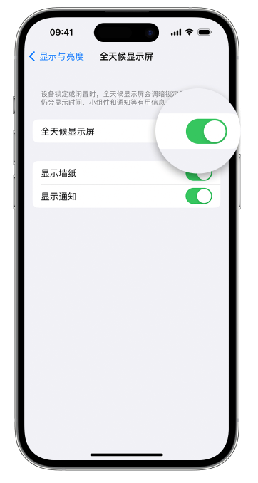 望江苹果14维修店分享如何自定义 iPhone 14 Pro 常亮显示屏 