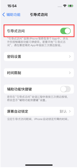 望江苹果14维修店分享iPhone 14引导式访问按三下没反应怎么办 