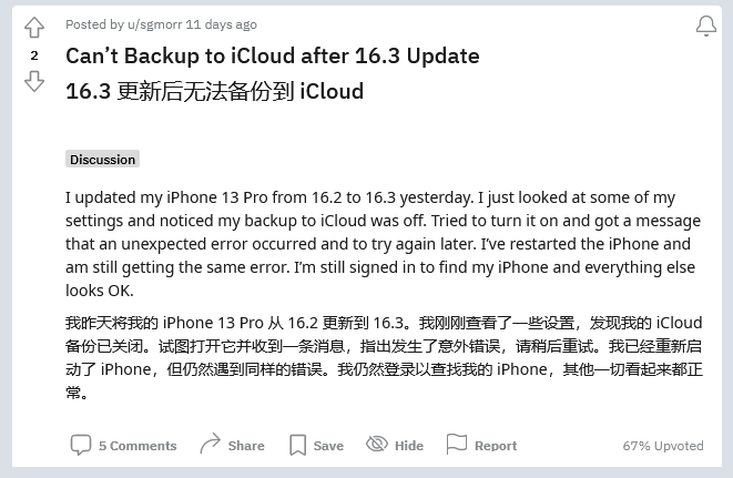 望江苹果手机维修分享iOS 16.3 升级后多项 iCloud 服务无法同步怎么办 