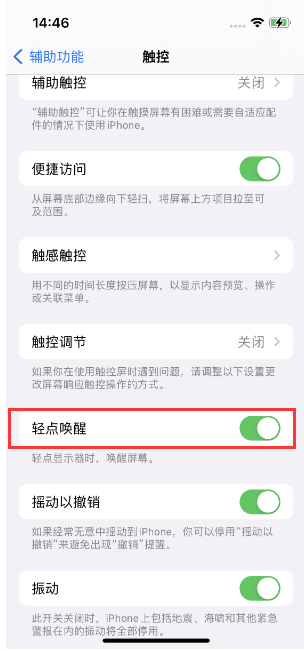 望江苹果14维修店分享iPhone 14双击屏幕不亮怎么办 