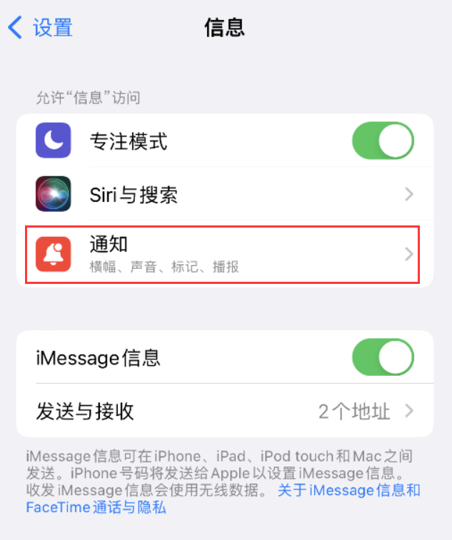 望江苹果14维修店分享iPhone 14 机型设置短信重复提醒的方法 