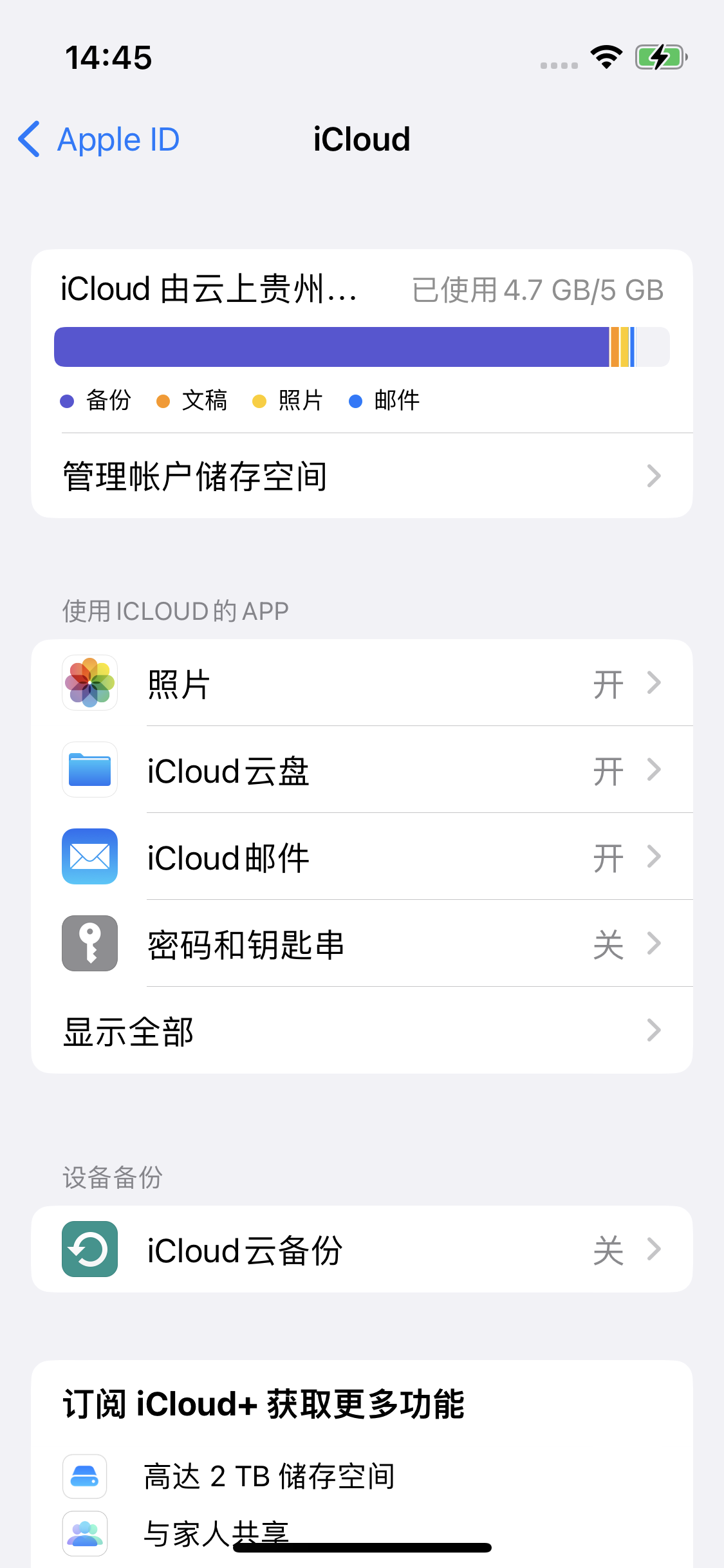 望江苹果14维修分享iPhone 14 开启iCloud钥匙串方法 