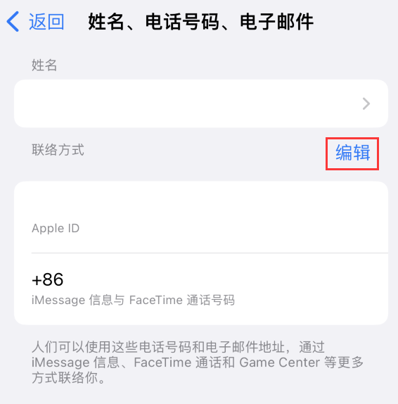 望江苹果手机维修点分享iPhone 上更新 Apple ID的方法 