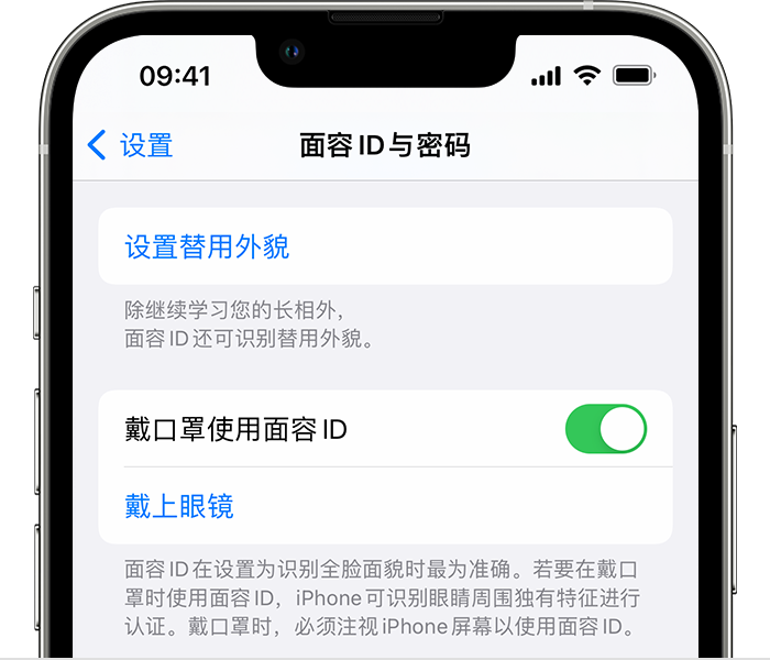 望江苹果14维修店分享佩戴口罩时通过面容 ID 解锁 iPhone 14的方法 