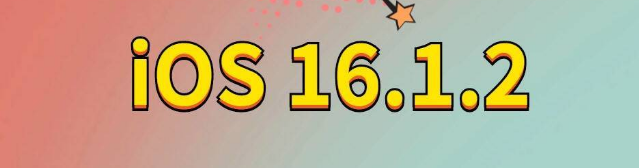 望江苹果手机维修分享iOS 16.1.2正式版更新内容及升级方法 