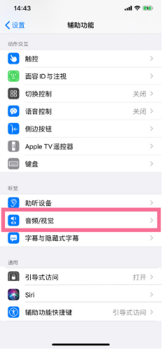 望江苹果14维修分享iPhone 14 如何设置开关机声音 