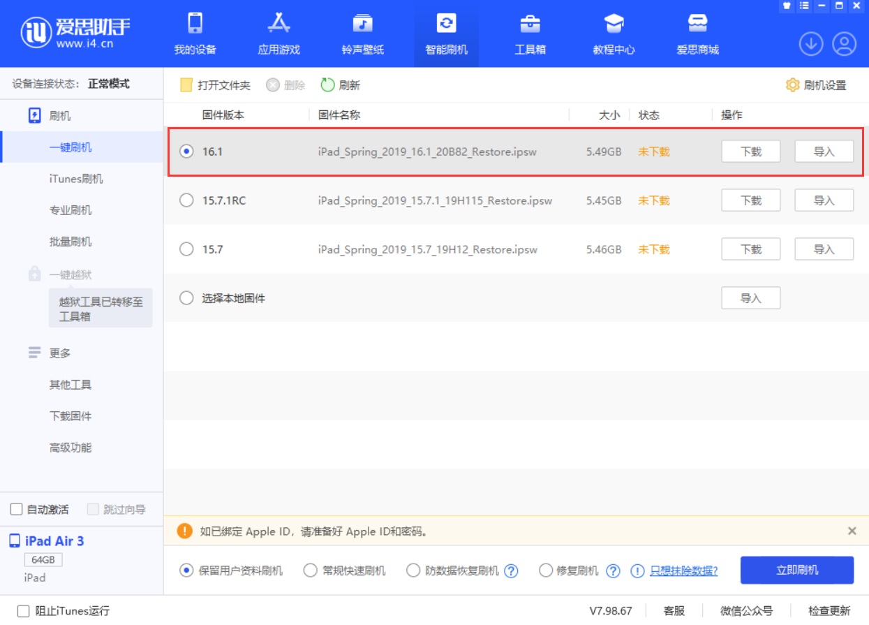 望江苹果手机维修分享iPadOS 16 正式版更新了哪些内容 