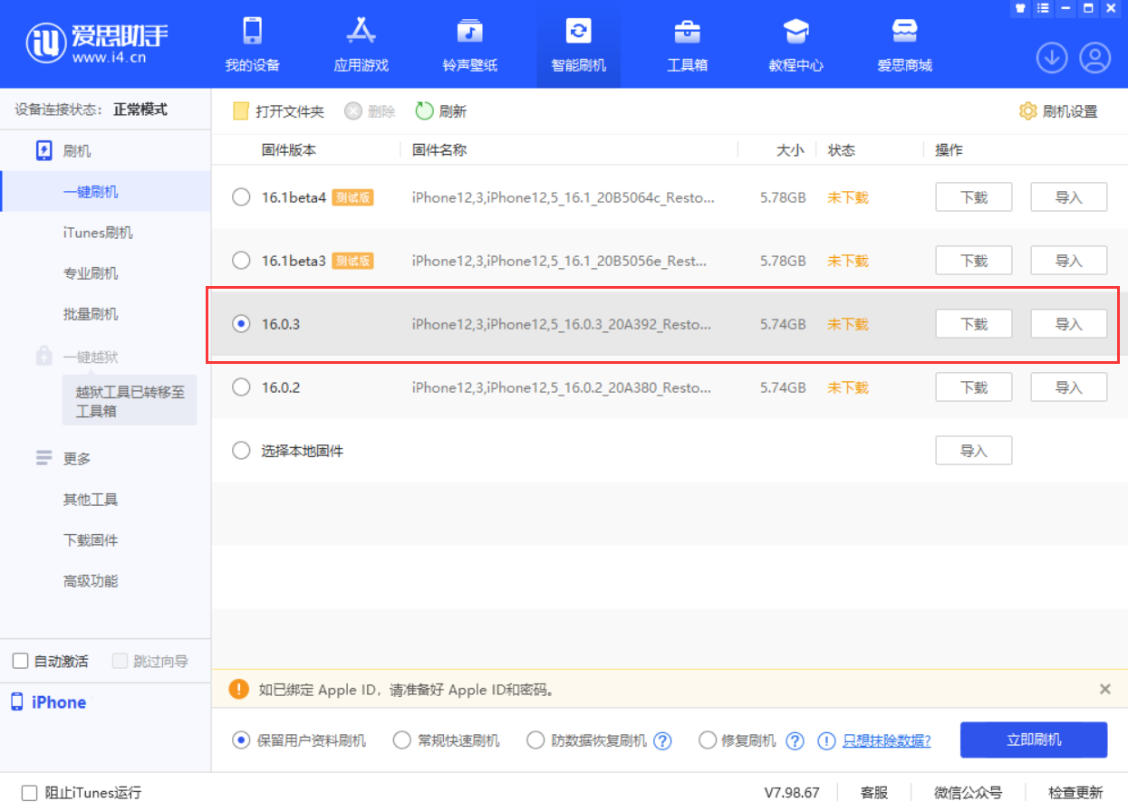 望江苹果手机维修分享iOS 16.0.3更新内容及升级方法 