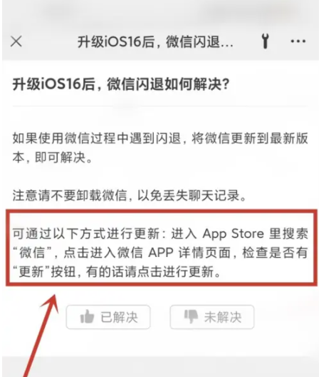 望江苹果手机维修分享升级iOS 16.0.2后微信闪退解决办法 