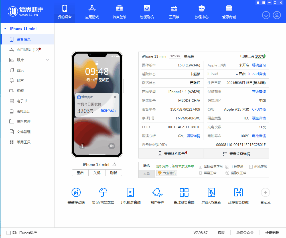 望江苹果手机维修分享iOS 16.0.2值得升级吗 