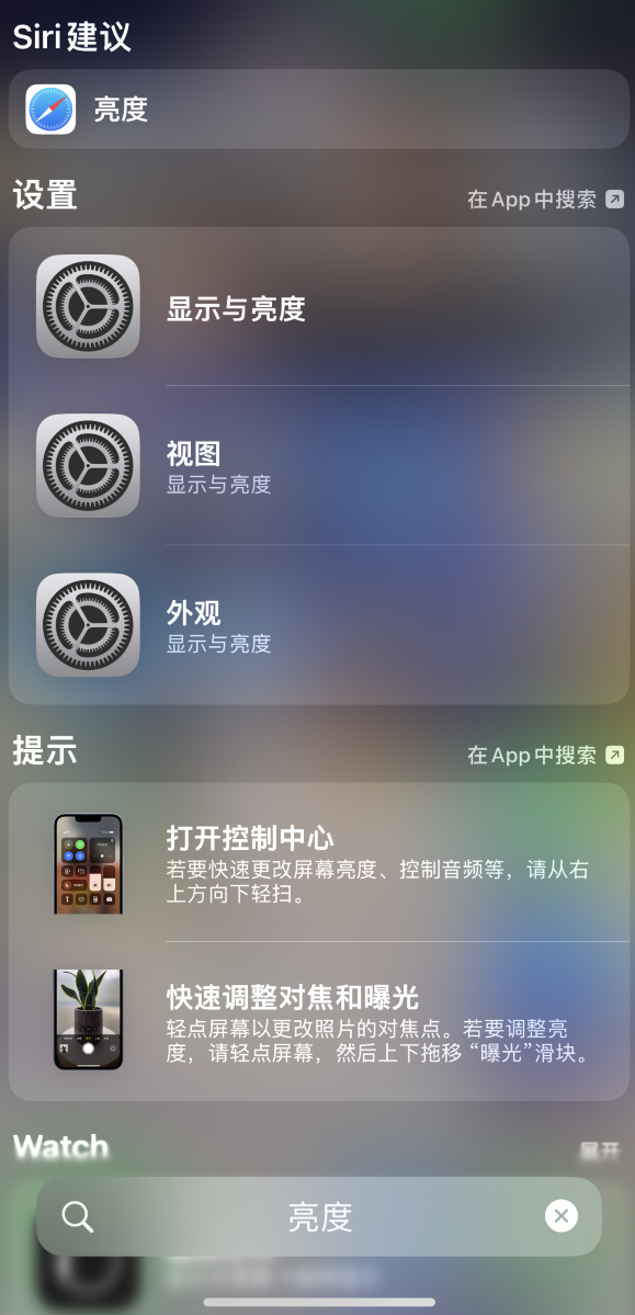 望江苹果手机维修分享iOS 16 为“搜索”功能增加新入口，如何开启和关闭 