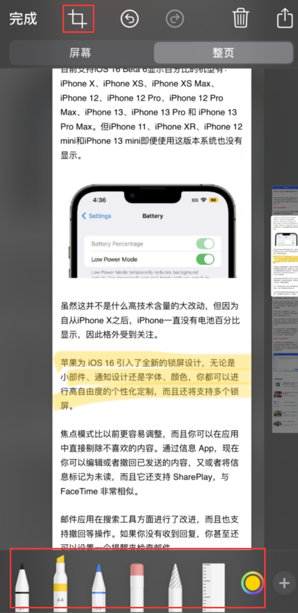 望江苹果手机维修分享小技巧：在 iPhone 上给截屏图片做标记 