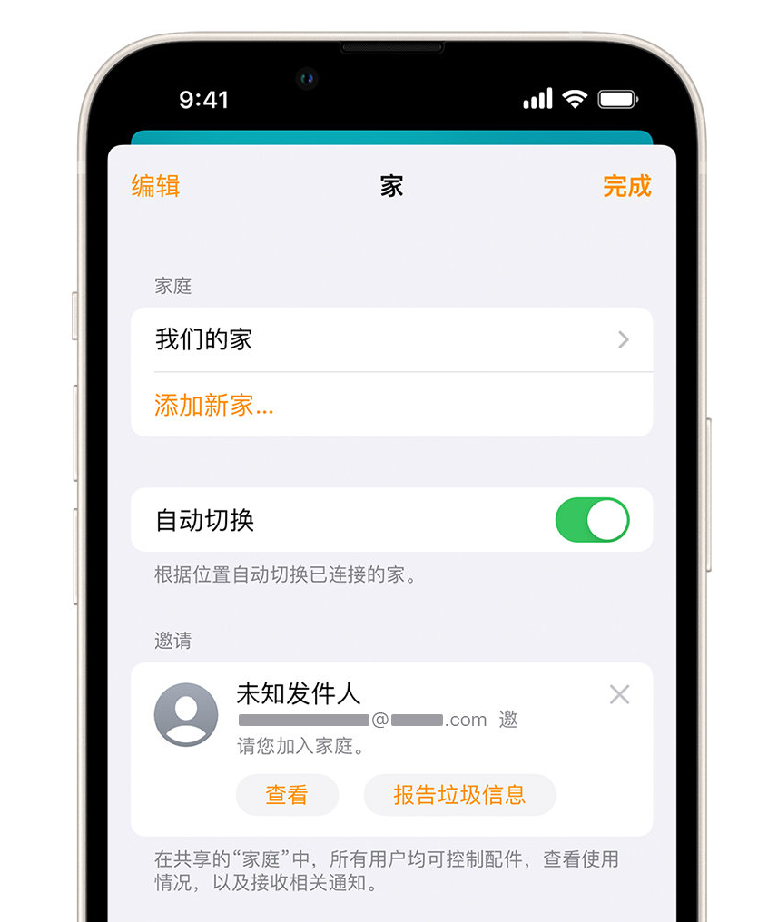 望江苹果手机维修分享iPhone 小技巧：在“家庭”应用中删除和举报垃圾邀请 