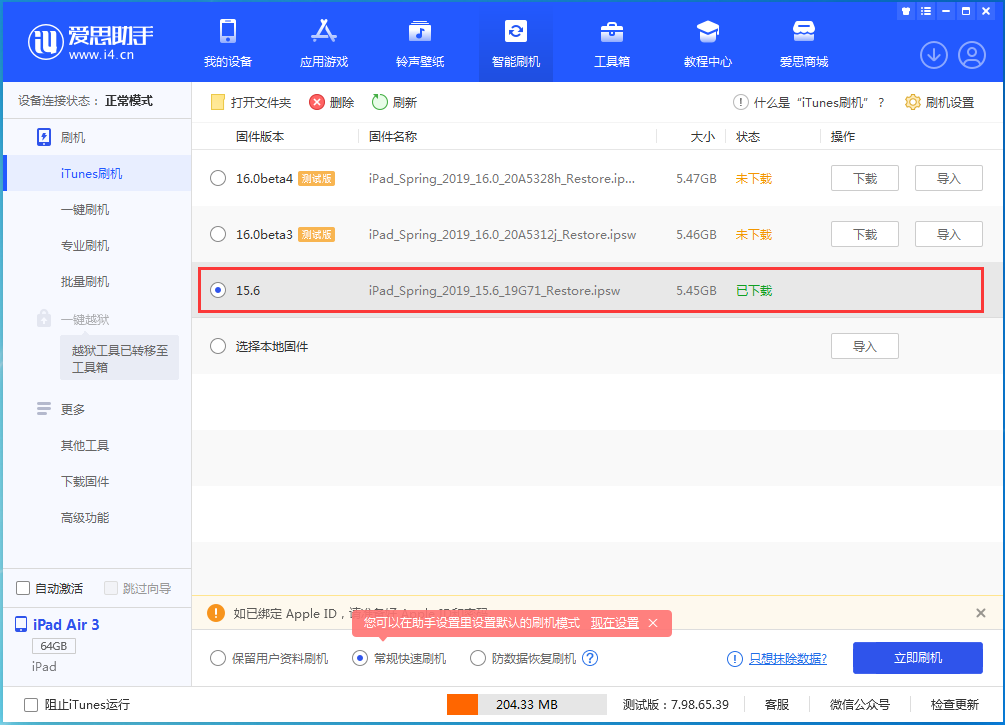 望江苹果手机维修分享iOS15.5验证通道关闭，升级iOS16后还可以降级吗 