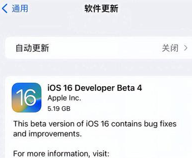 望江苹果手机维修分享iOS16 Beta4 更新内容及升级建议 