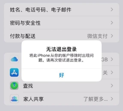 望江苹果手机维修分享iOS 16.0无法退出Apple ID的问题解决了 