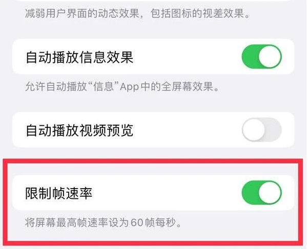 望江苹果13维修分享iPhone13 Pro高刷是否可以手动控制 