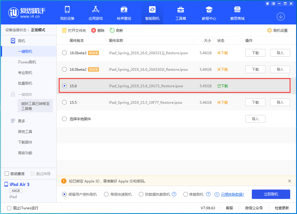 望江苹果手机维修分享iOS15.6正式版更新内容及升级方法 