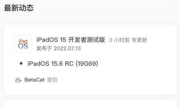 望江苹果手机维修分享苹果iOS 15.6 RC版更新建议 