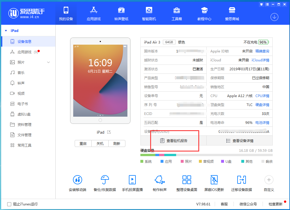 望江苹果手机维修分享一分钟iPhone自检教程 