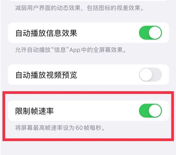 望江苹果13维修分享iPhone13 Pro高刷设置方法 